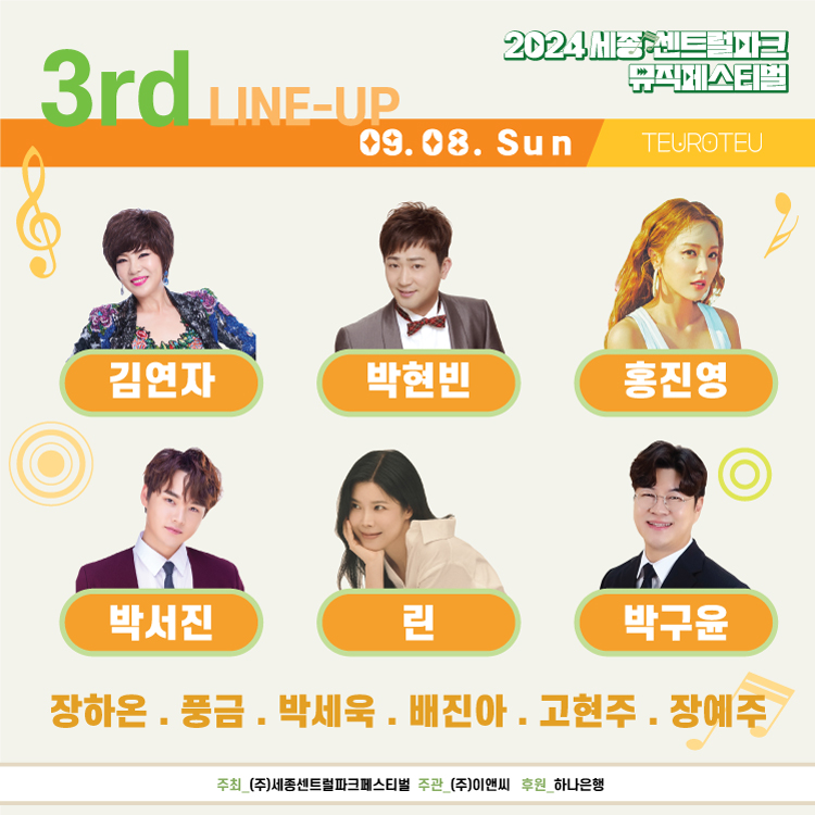 세종센트럴파크페스티벌 이미지