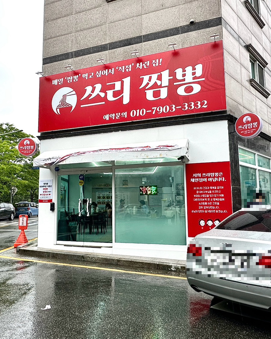 쓰리짬뽕 이미지