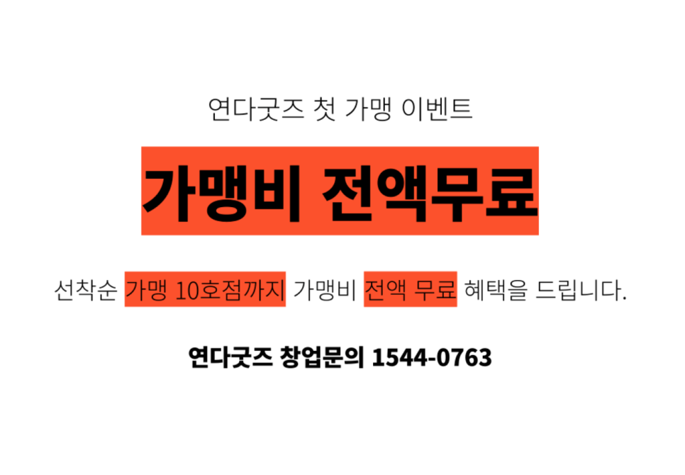 연다굿즈춘천강원대점 이미지