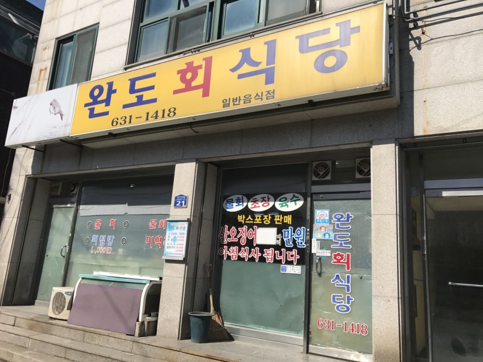 완도회식당 이미지