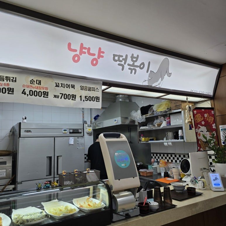 냥냥떡볶이 이미지