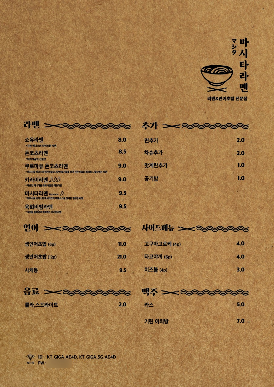 마시타라멘 이미지