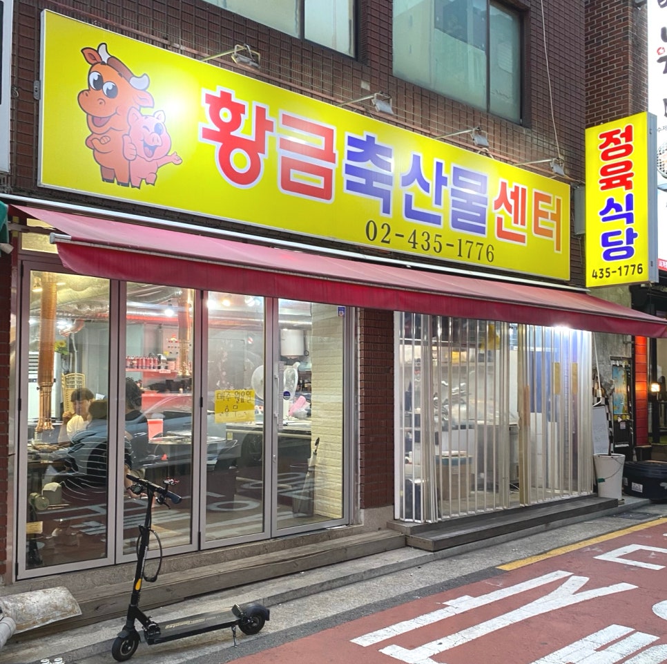 황금축산물센터 이미지