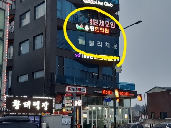 용평한의원 이미지