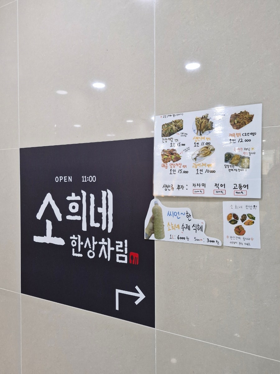 소희네한상차림 이미지