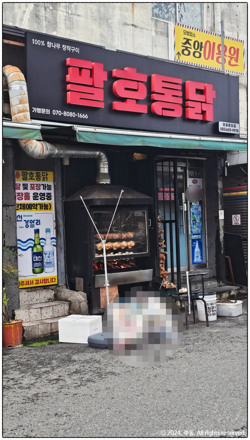 팔호통닭창원 이미지