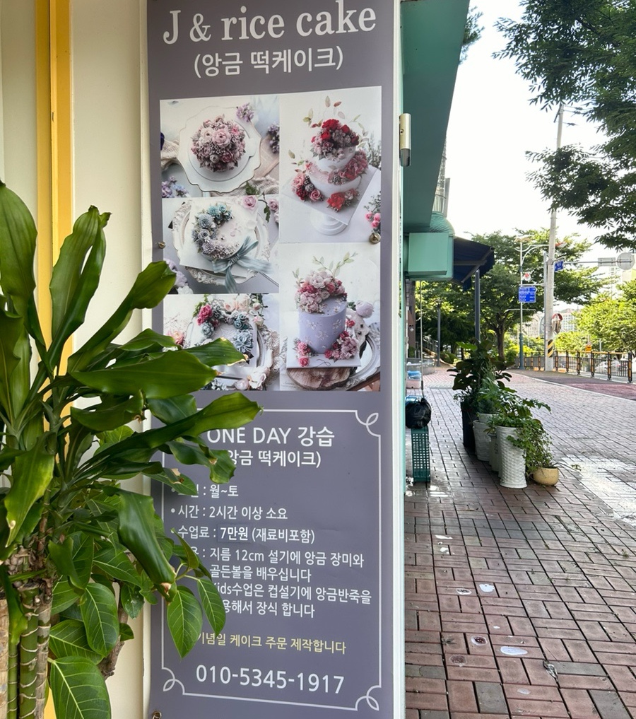 제이앤라이스케이크 이미지
