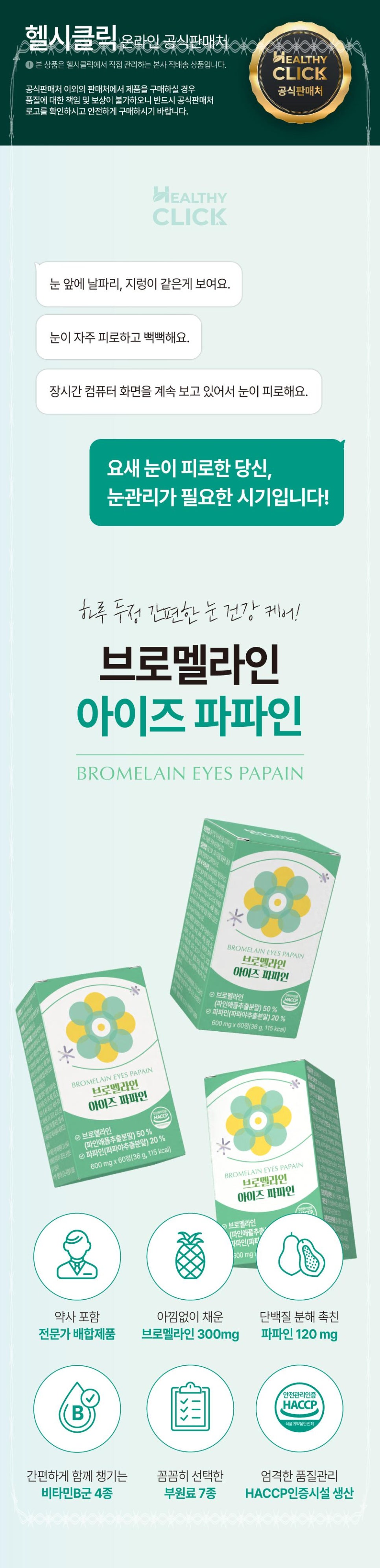 헬시클릭 이미지