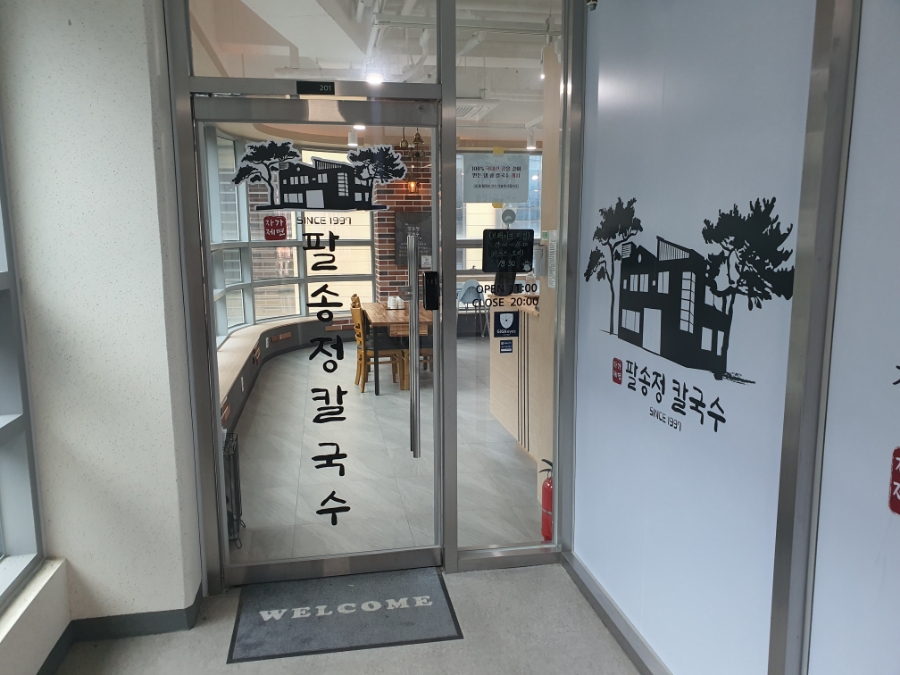 팔송정칼국수 이미지
