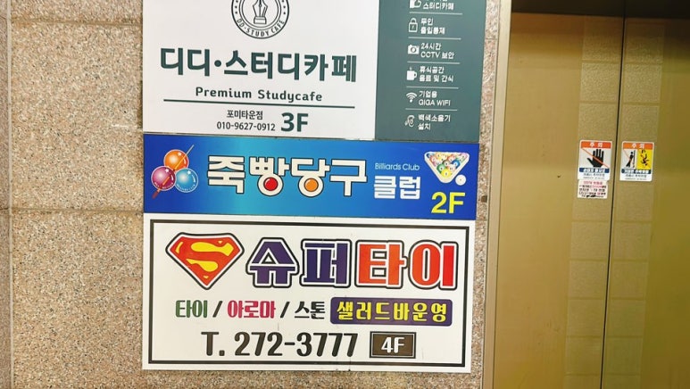 슈퍼타이 이미지