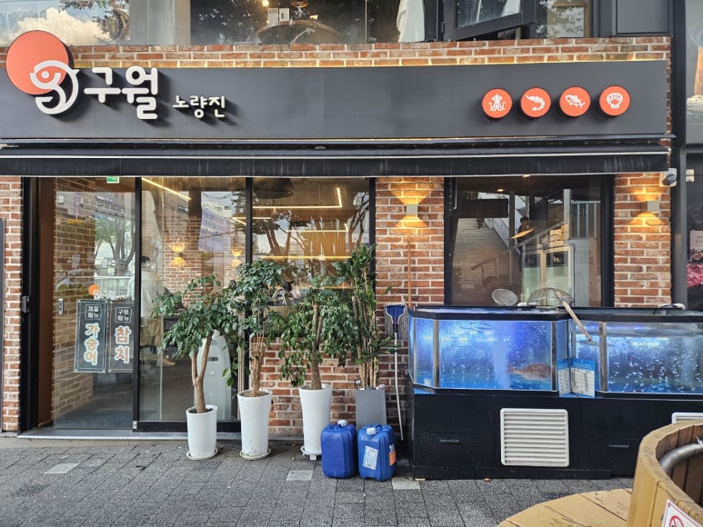 구월노량진점 이미지