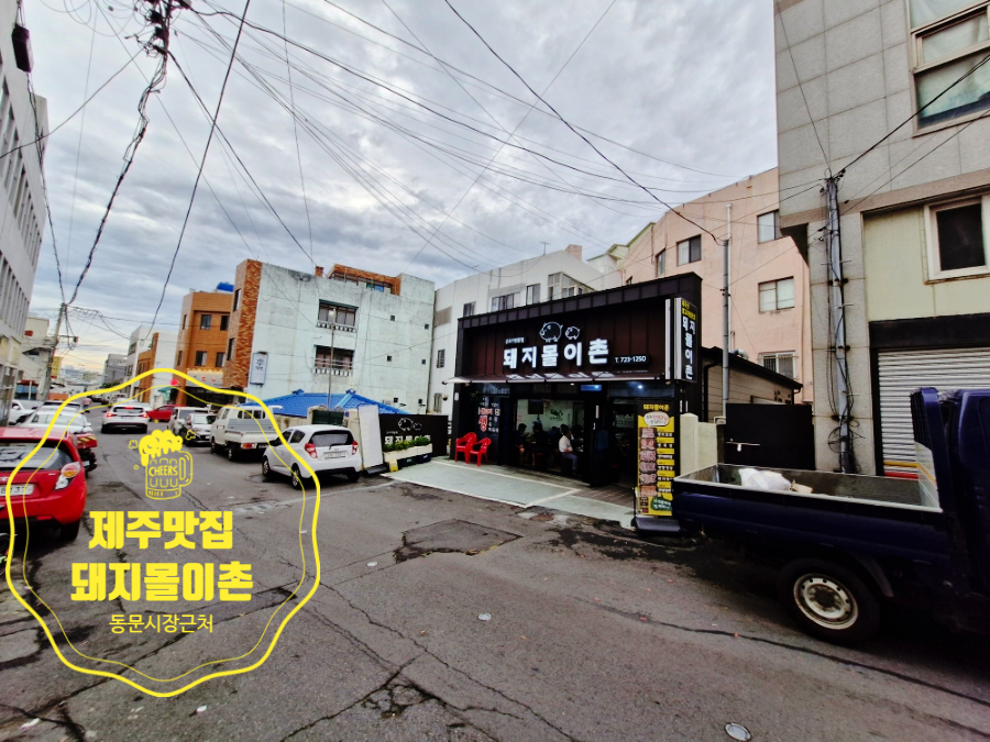 돼지몰이촌 이미지