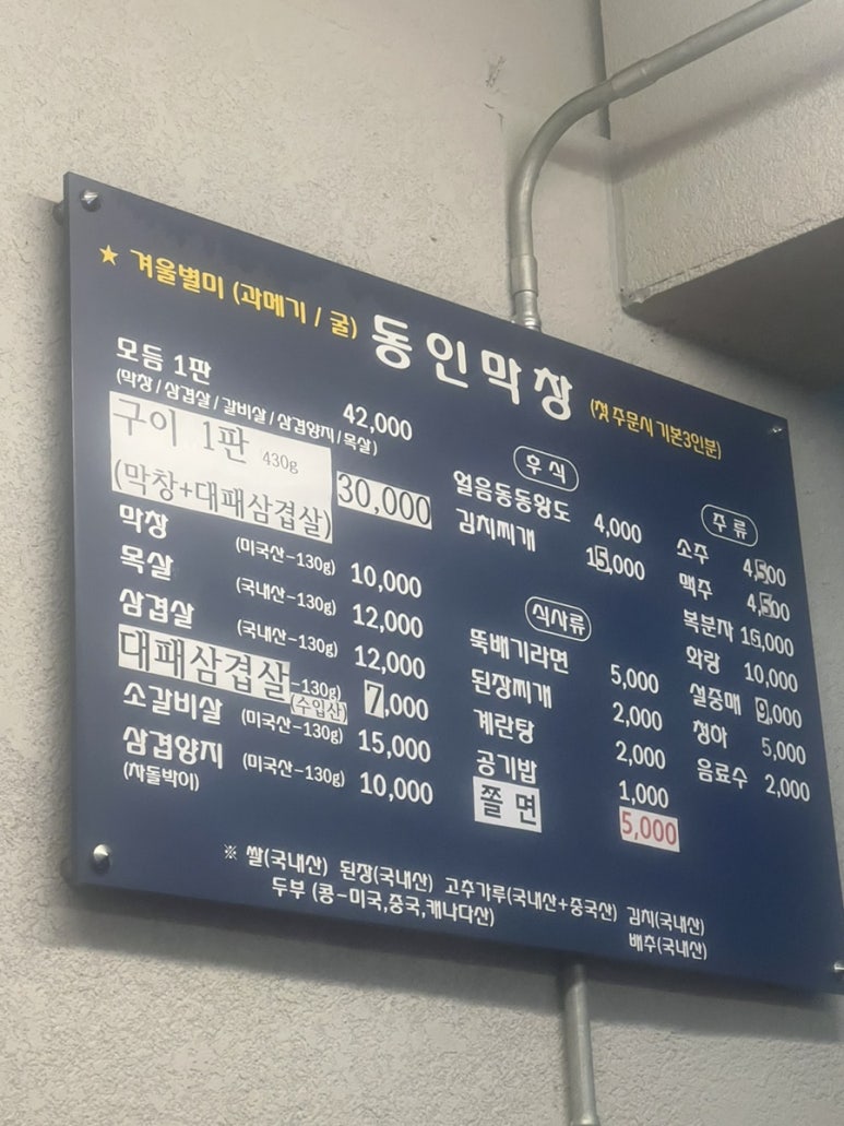 동인막창 이미지