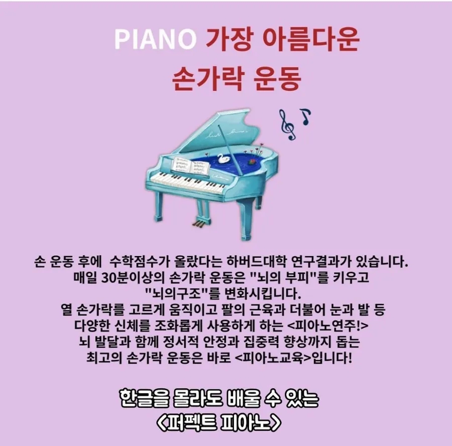 즐거운피아노학원 이미지