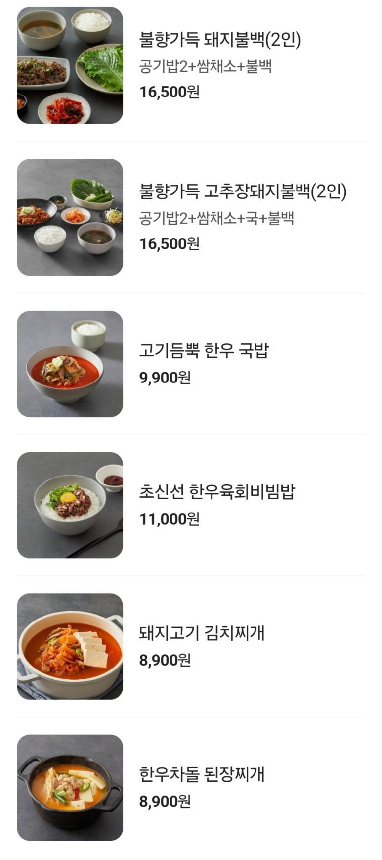올바름 정육식당 이미지