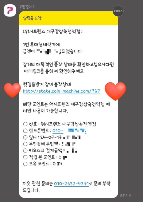 워시프렌즈셀프빨래방 이미지