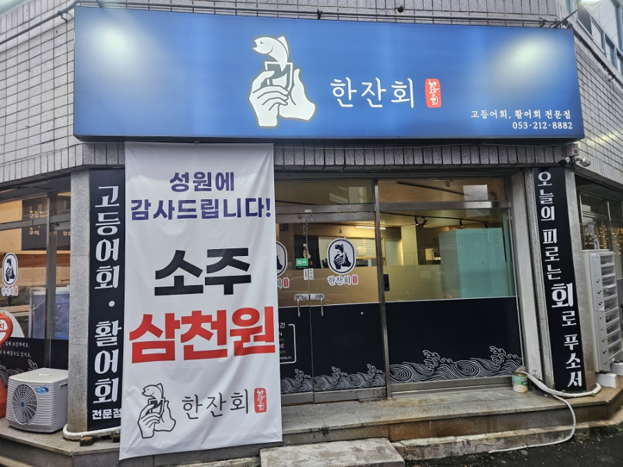 한잔회 이미지