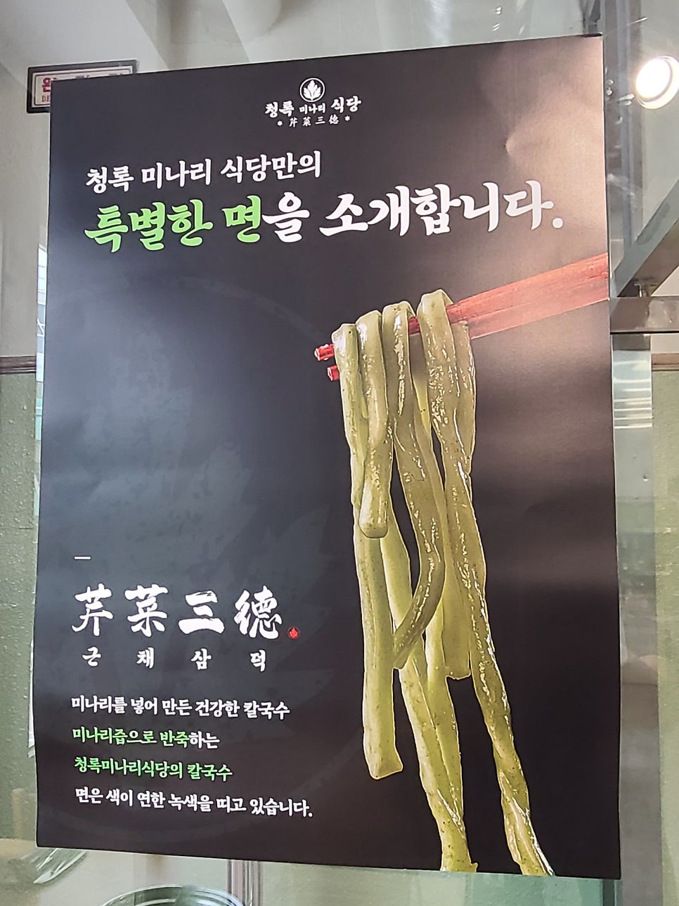 청록미나리식당 의정부회룡역점 이미지