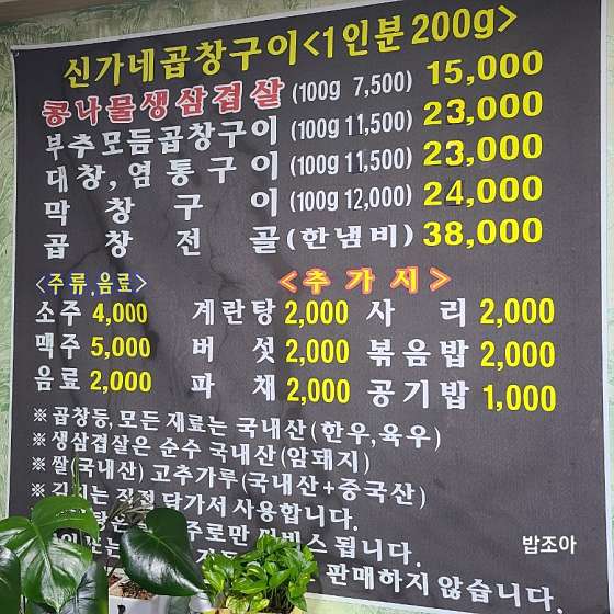 맛집곱창구이 이미지