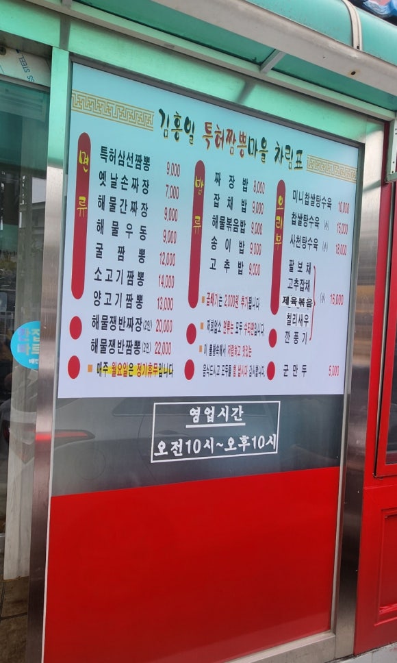 김홍일특허짬뽕마을 이미지