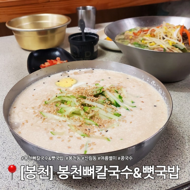 봉천뼈칼국수&뼛국밥(봉천점) 이미지