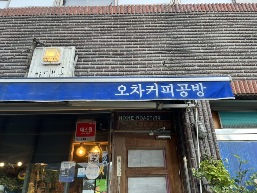 오차커피공방 이미지