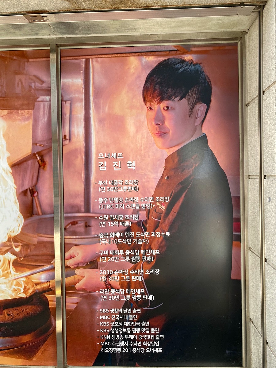 짬뽕의신 이미지