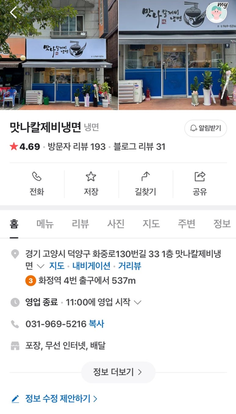 맛나칼제비냉면 이미지