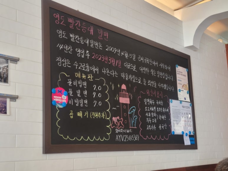 영도빨간등대밀면 이미지