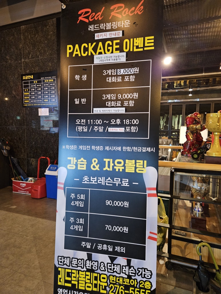 레드락볼링타운 이미지
