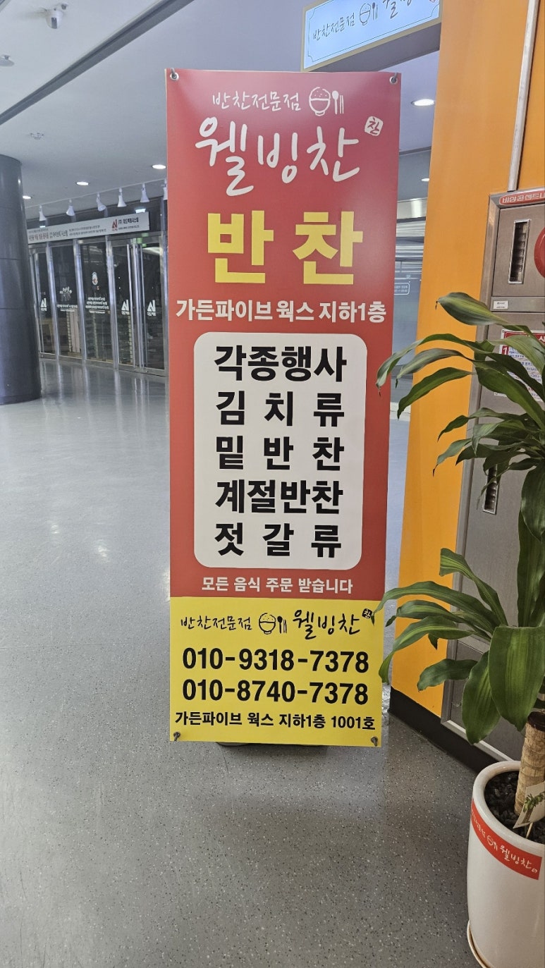 웰빙찬 이미지