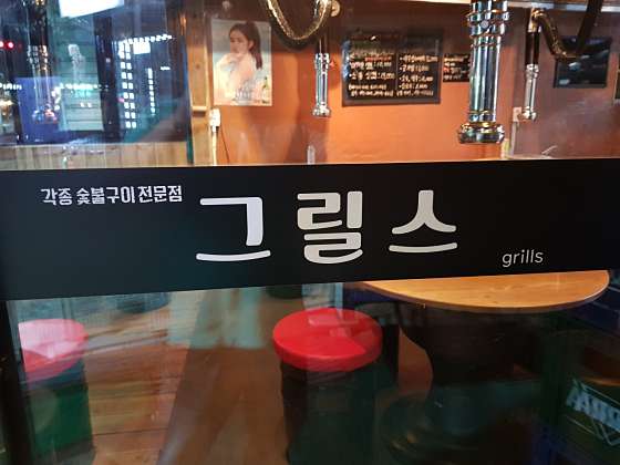 그릴스 이미지