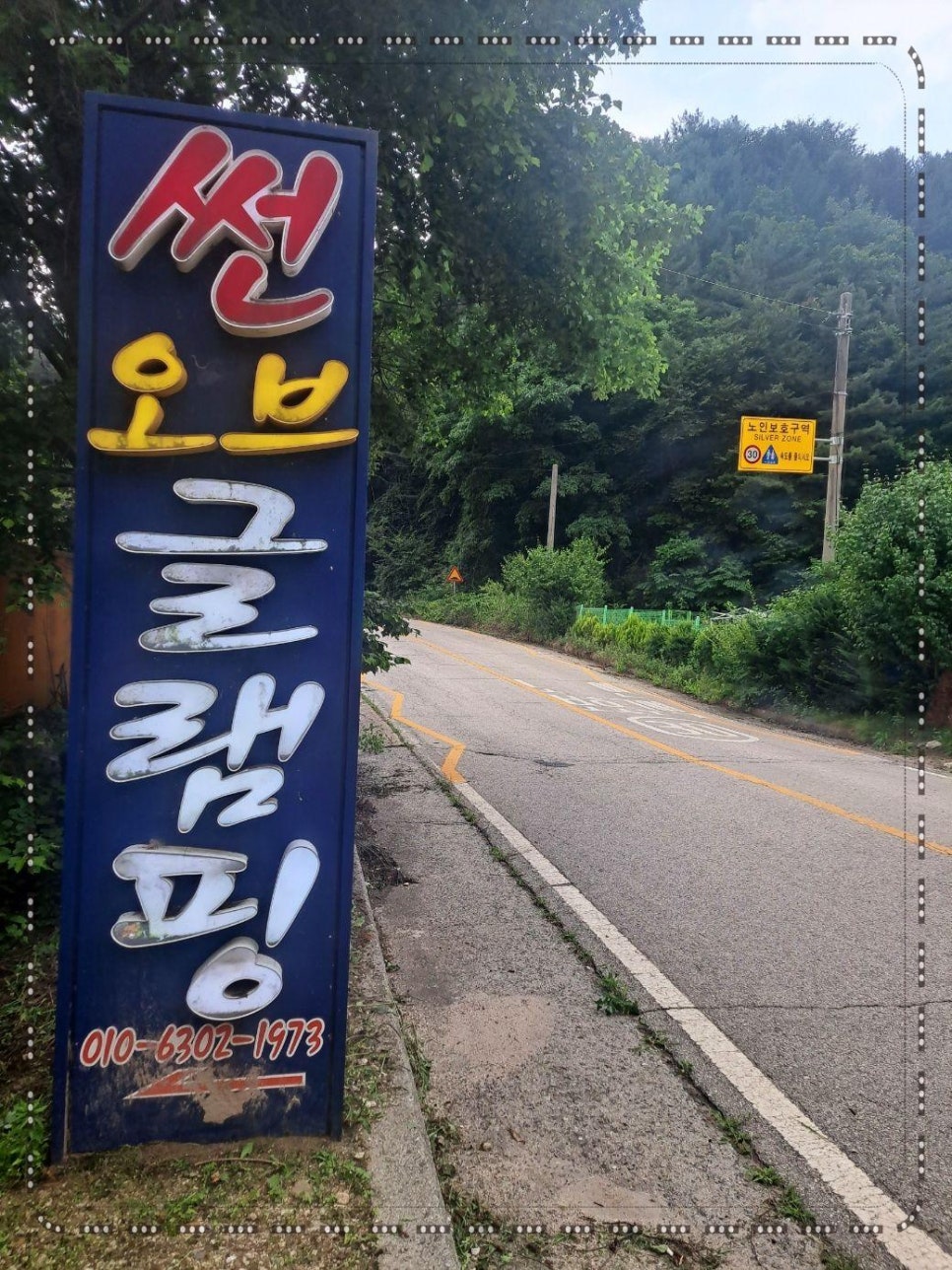 썬오브글램핑 이미지