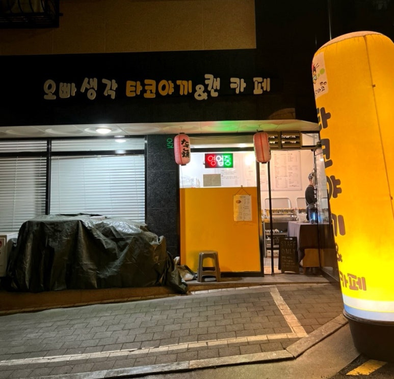 오빠생각타코야끼 이미지