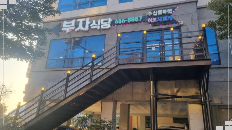 부자식당 이미지