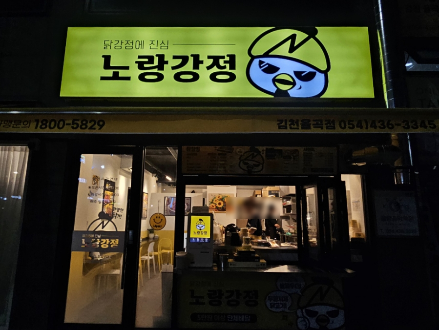 노랑강정김천율곡점 이미지