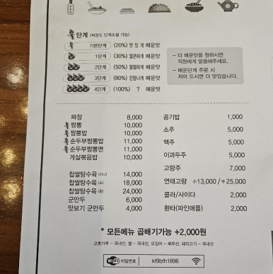 꼬막불짬뽕 이미지