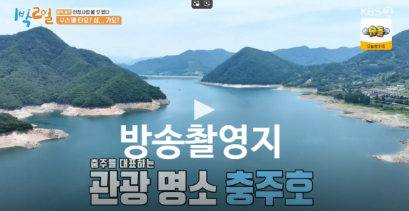 (주)충주호크루즈 이미지