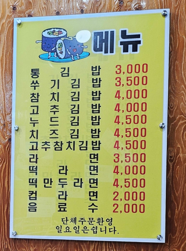 쑤기김밥 이미지