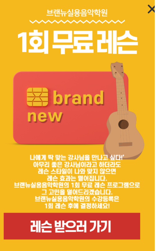 브랜뉴실용음악학원 이미지