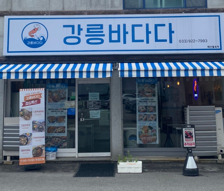 강릉바다다해물포차 이미지