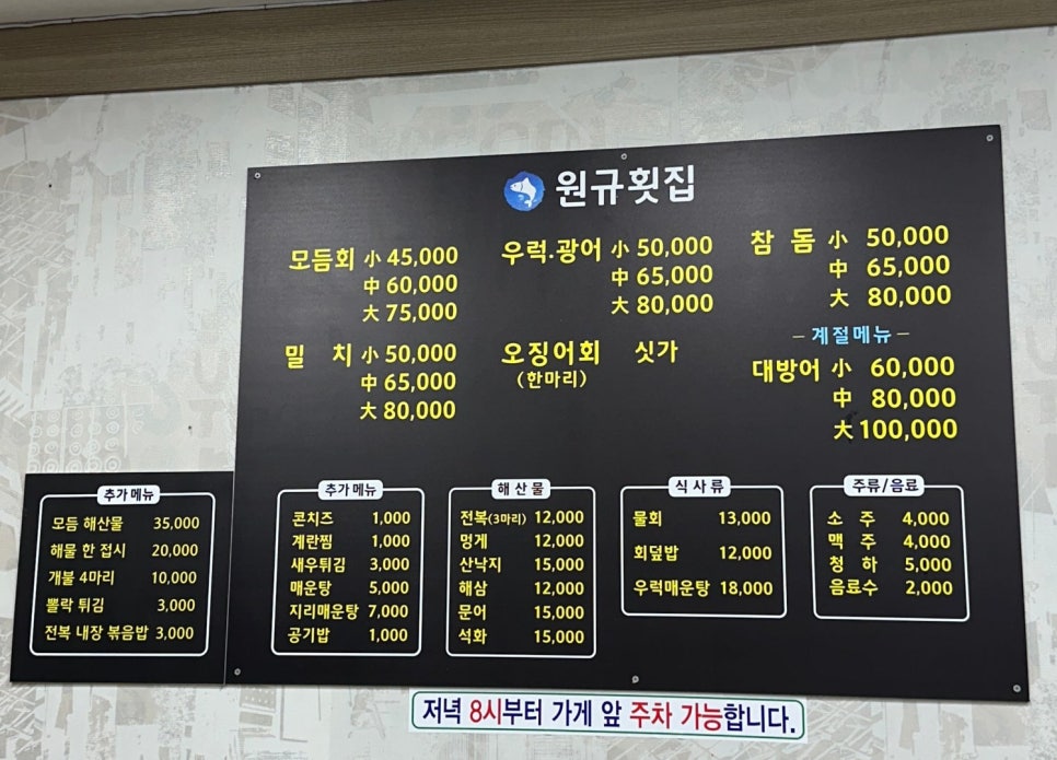 원규횟집 이미지