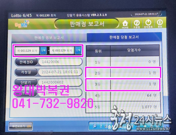왕대박복권 이미지