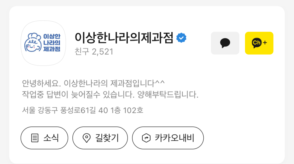 이상한나라의제과점 이미지