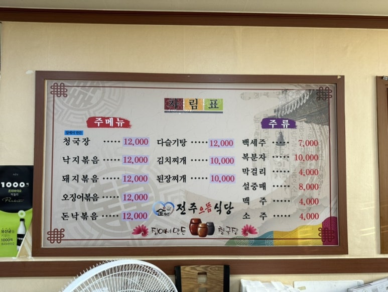 전주으뜸식당 이미지