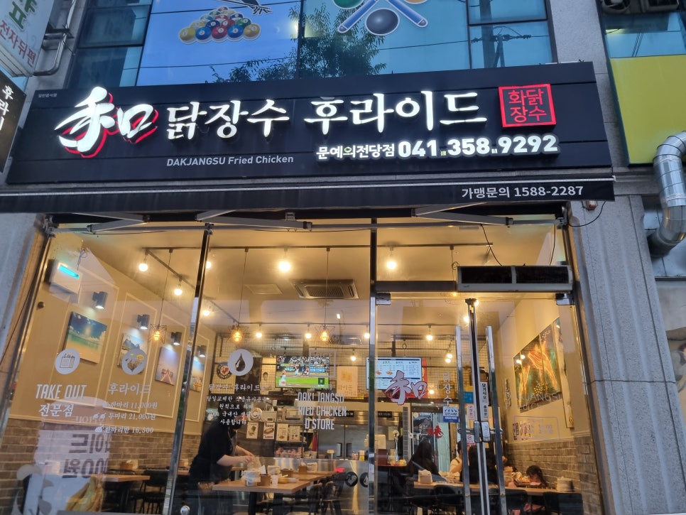 닭장수후라이드문예의전당점 이미지