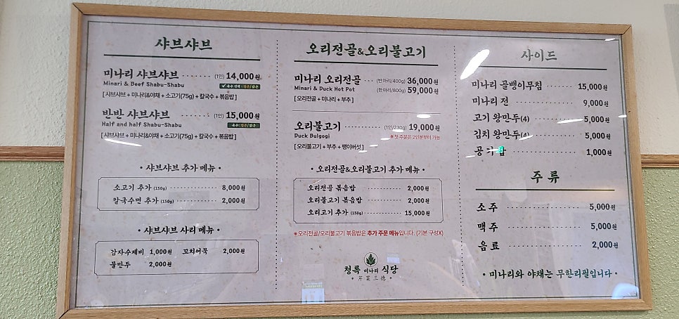 청록미나리식당 의정부회룡역점 이미지