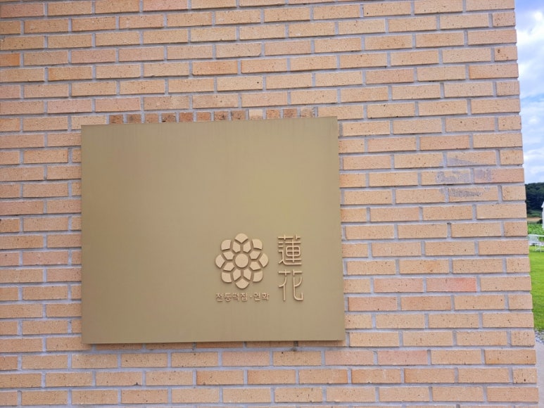 연화떡카페 이미지
