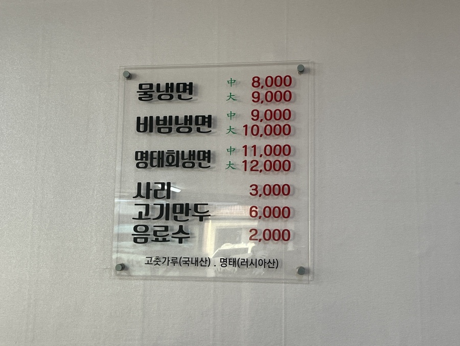 고향칡냉면 이미지