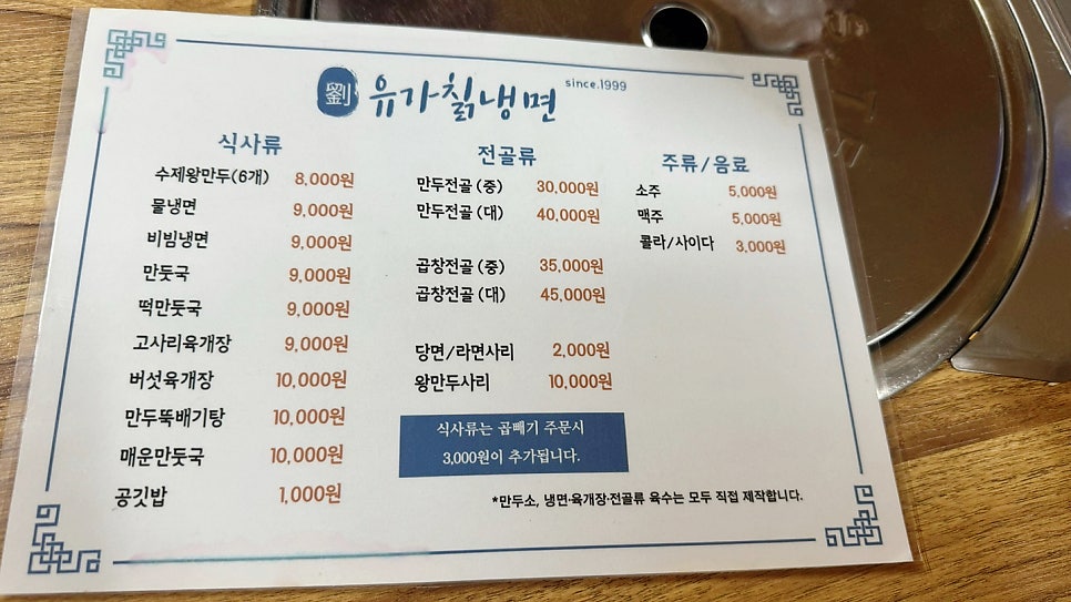 유가칡냉면 이미지